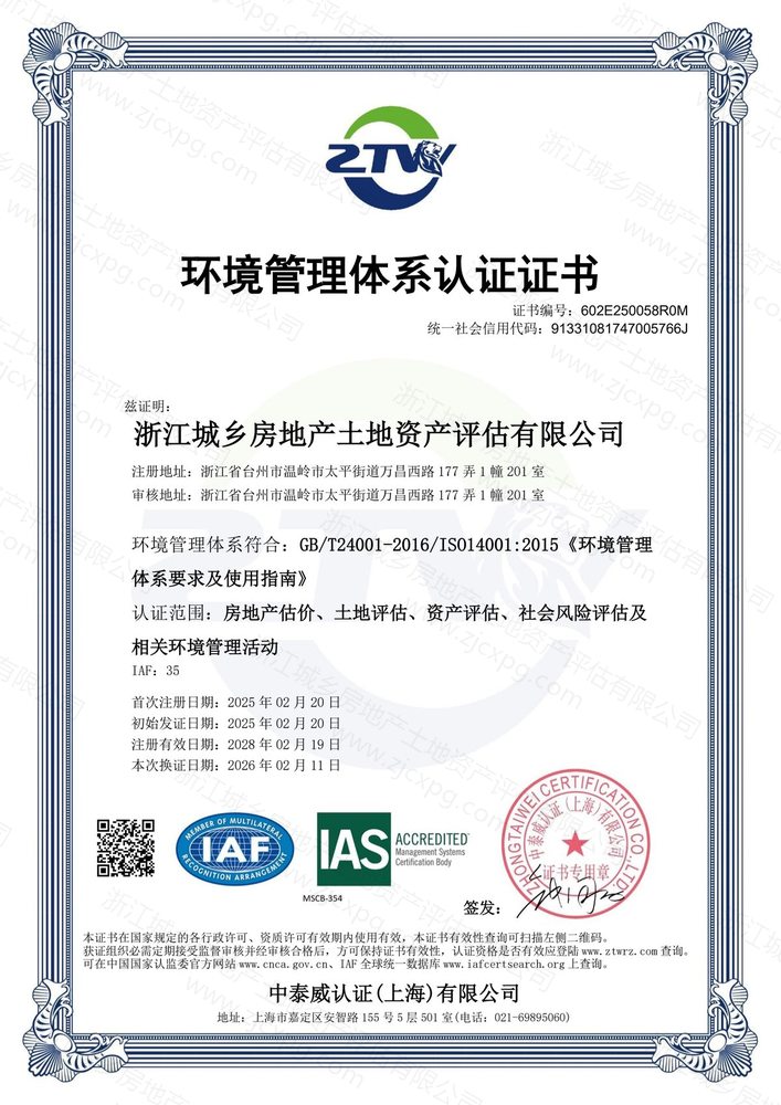 ISO14001 环境管理体系认证证书