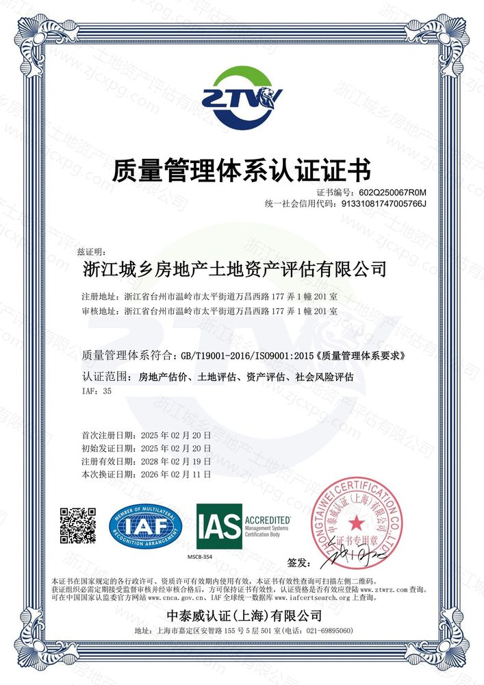 ISO9001 质量管理体系认证证书